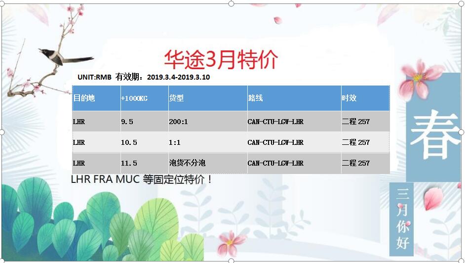 华途3月特价