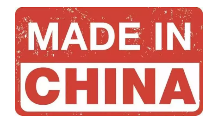 封杀“香港制造”之后，美国严查“MADE IN CHINA